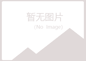 黑龙江晓夏冶炼有限公司